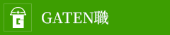 GATEN職
